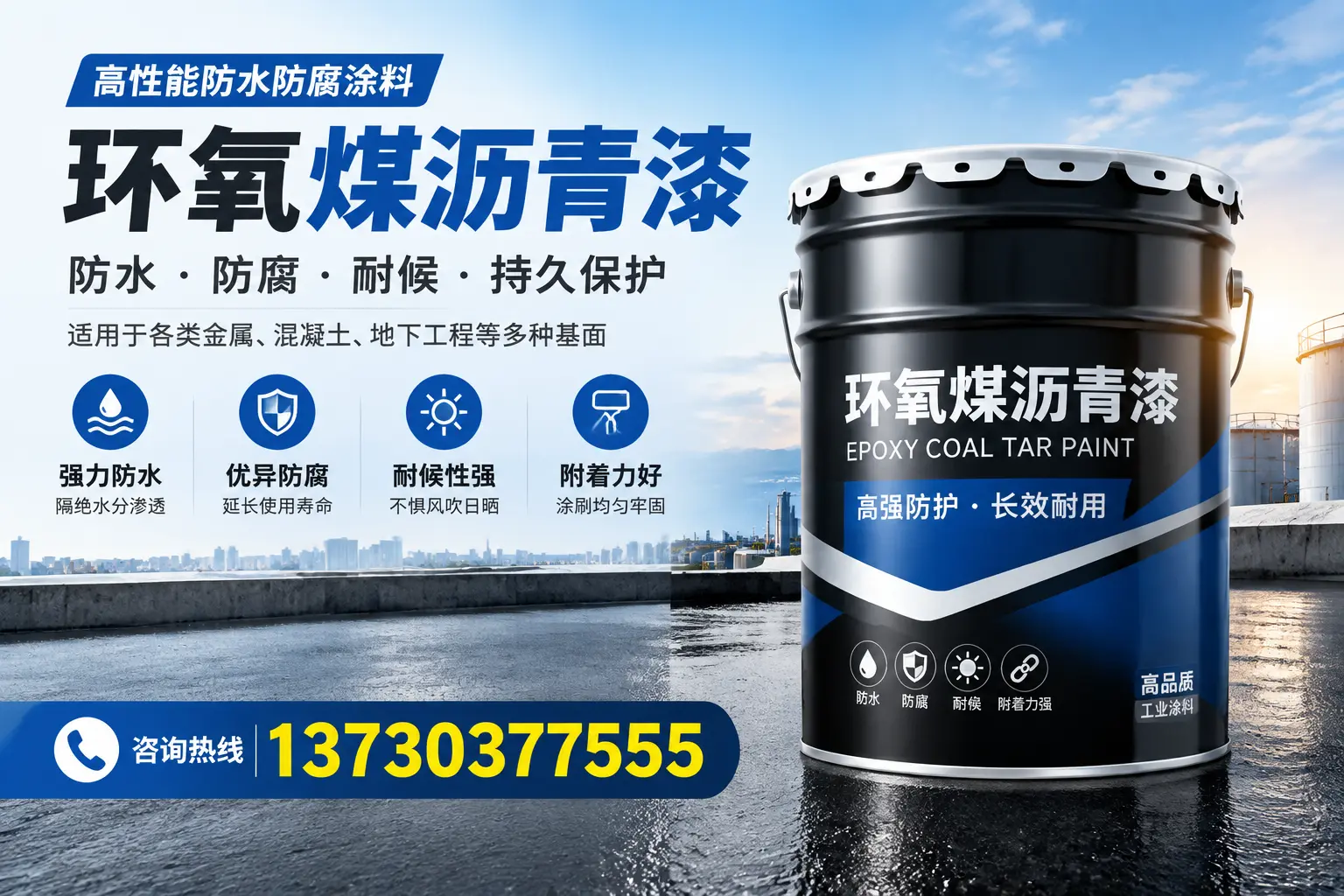 如何判断环氧煤沥青漆的质量？龙口消费者指南